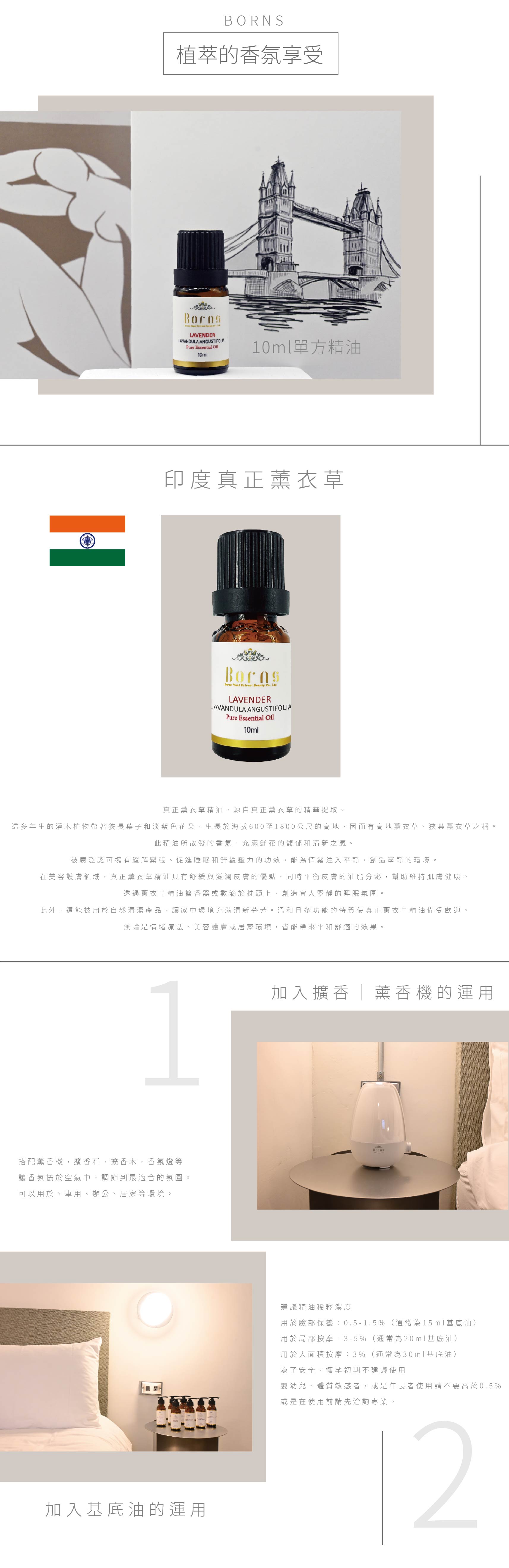 10ml-印度真正薰衣草介紹圖