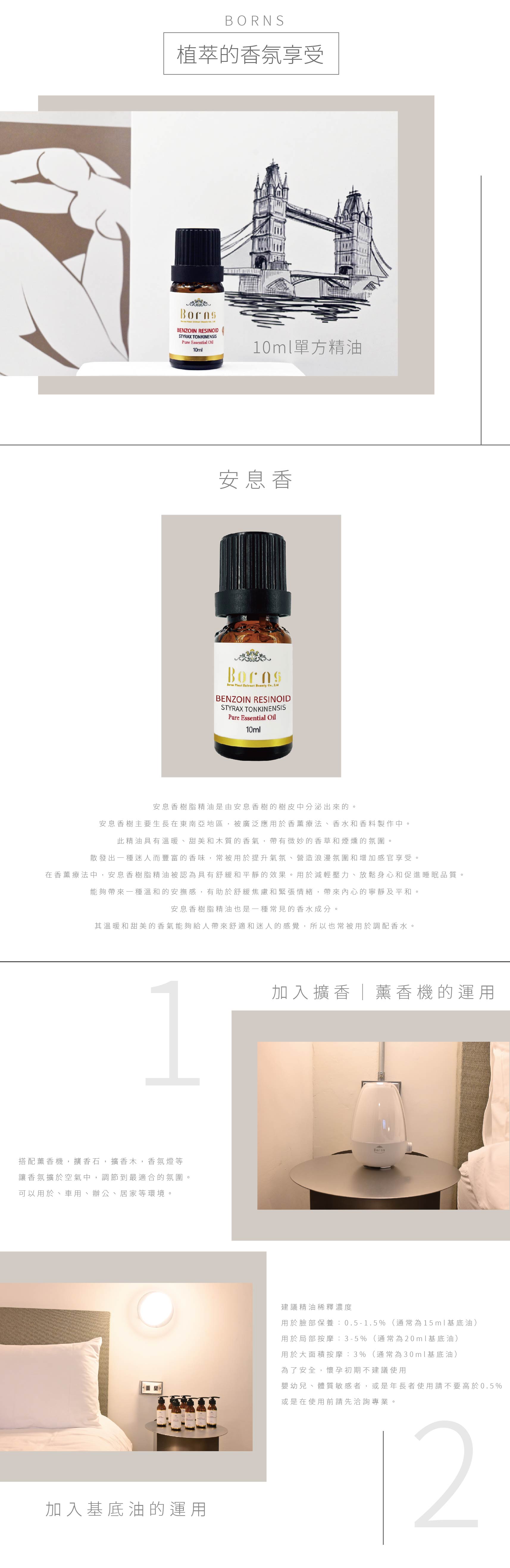 10ml-安息香介紹圖