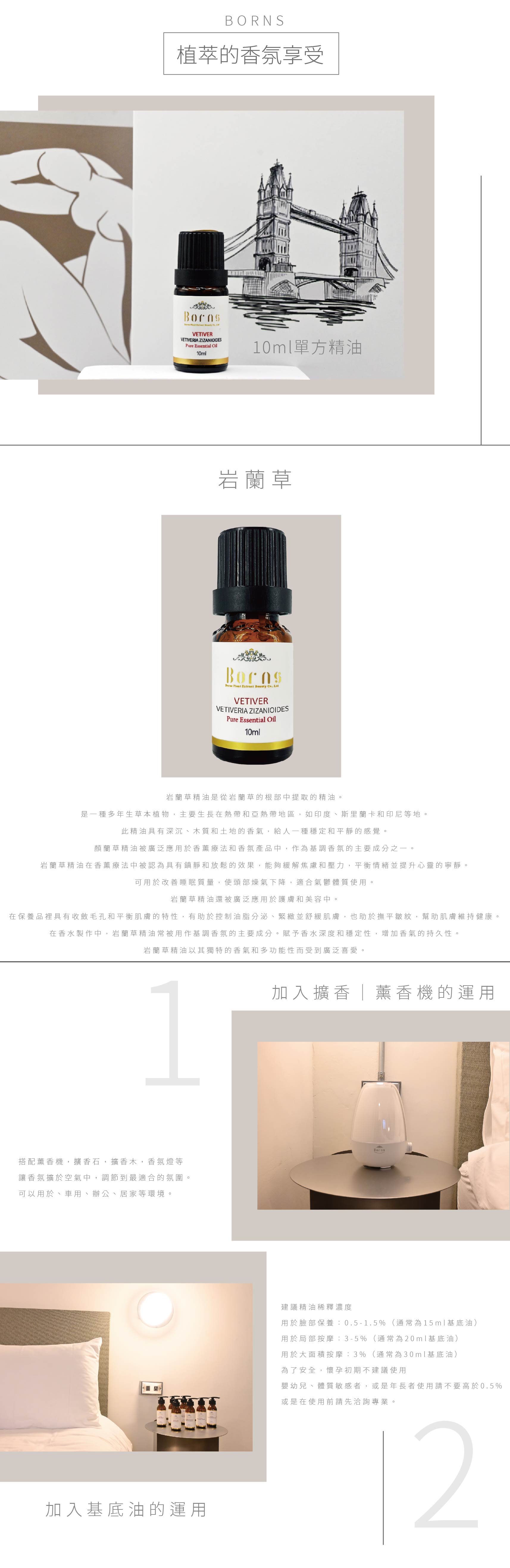 10ml-岩蘭草介紹圖