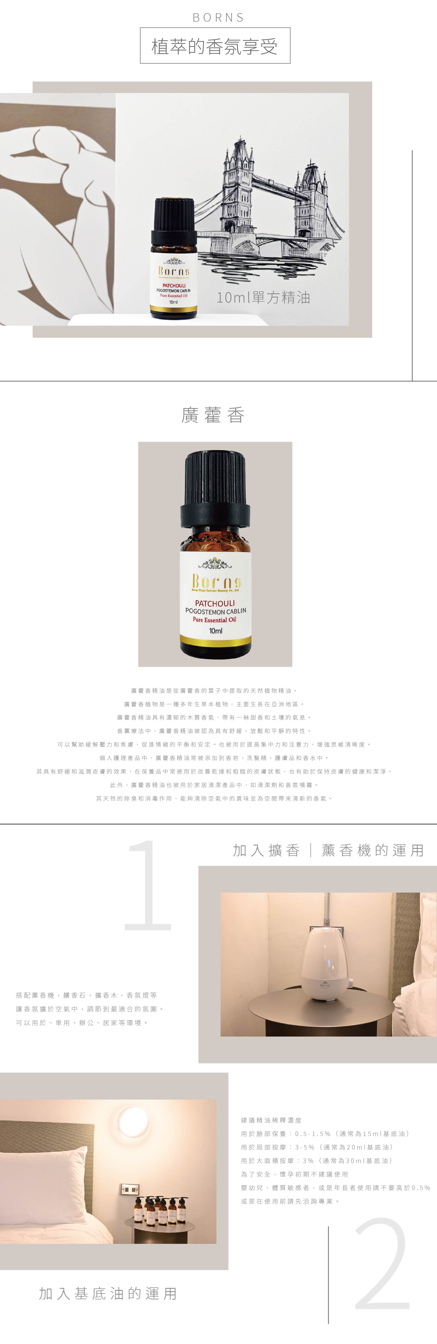 10ml-廣藿香介紹圖