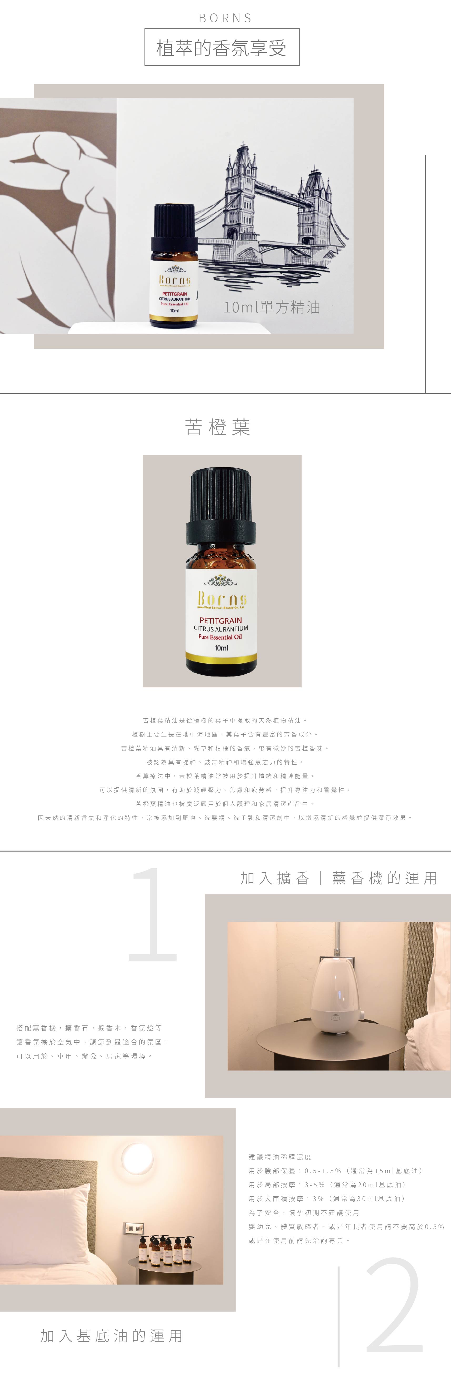 10ml-苦橙葉介紹圖